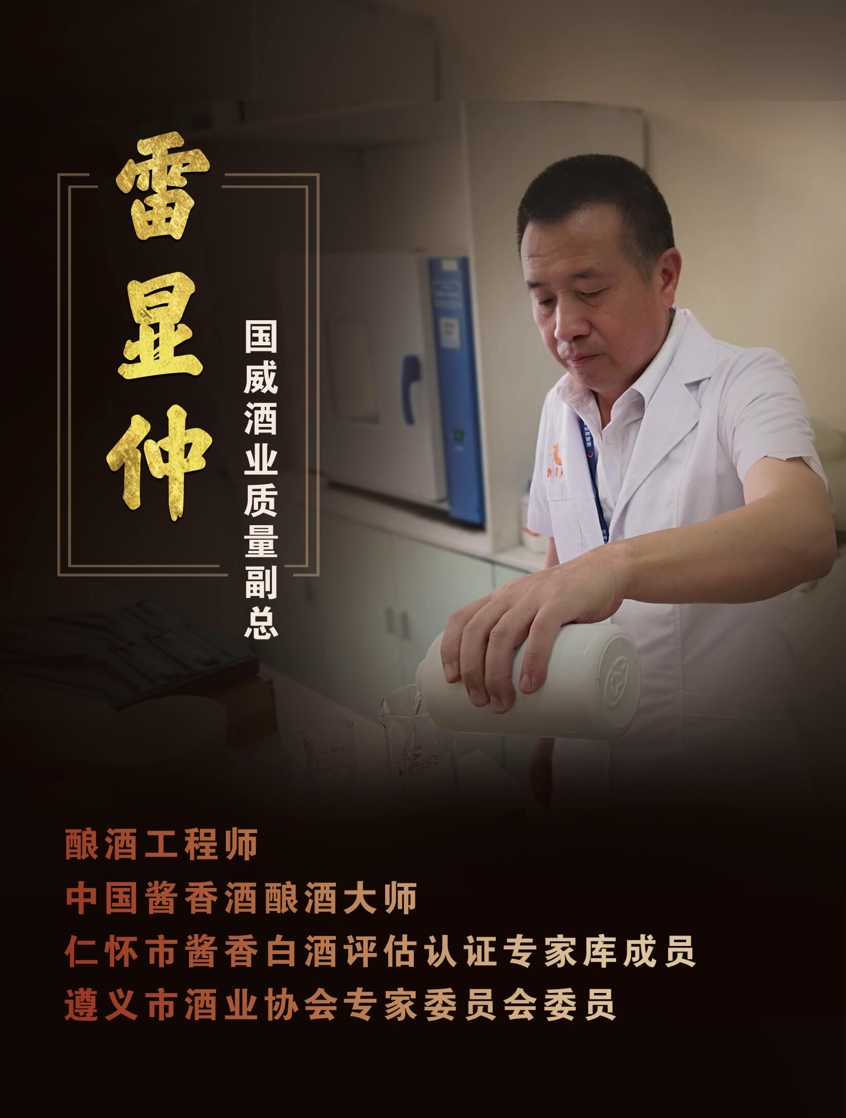雷显仲 雷显仲